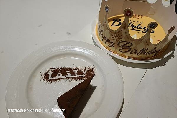 【新北/中和】西堤牛排(中和板南店) 【新北/中和】西堤牛排(中和板南店)