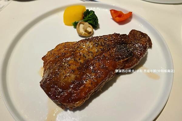 【新北/中和】西堤牛排(中和板南店) 【新北/中和】西堤牛排(中和板南店)