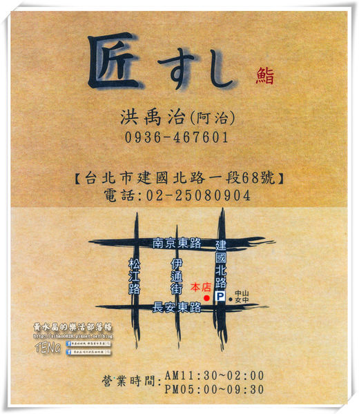 匠壽司日式無菜單料理│北捷/松江南京站(用心料理、值得推薦，商務午膳$800元)