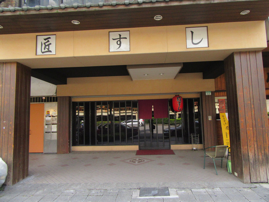 20170708_匠壽司 (106)