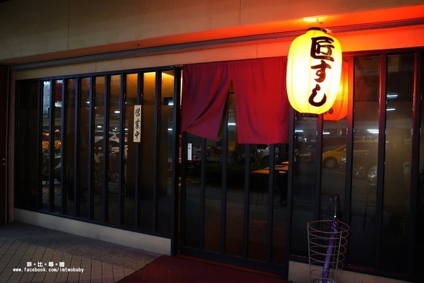 匠壽司:匠壽司(匠すし) 頂級無菜單日本料理 客製化割烹美味佳餚 滿足您挑剔的味蕾 捷運松江南京站