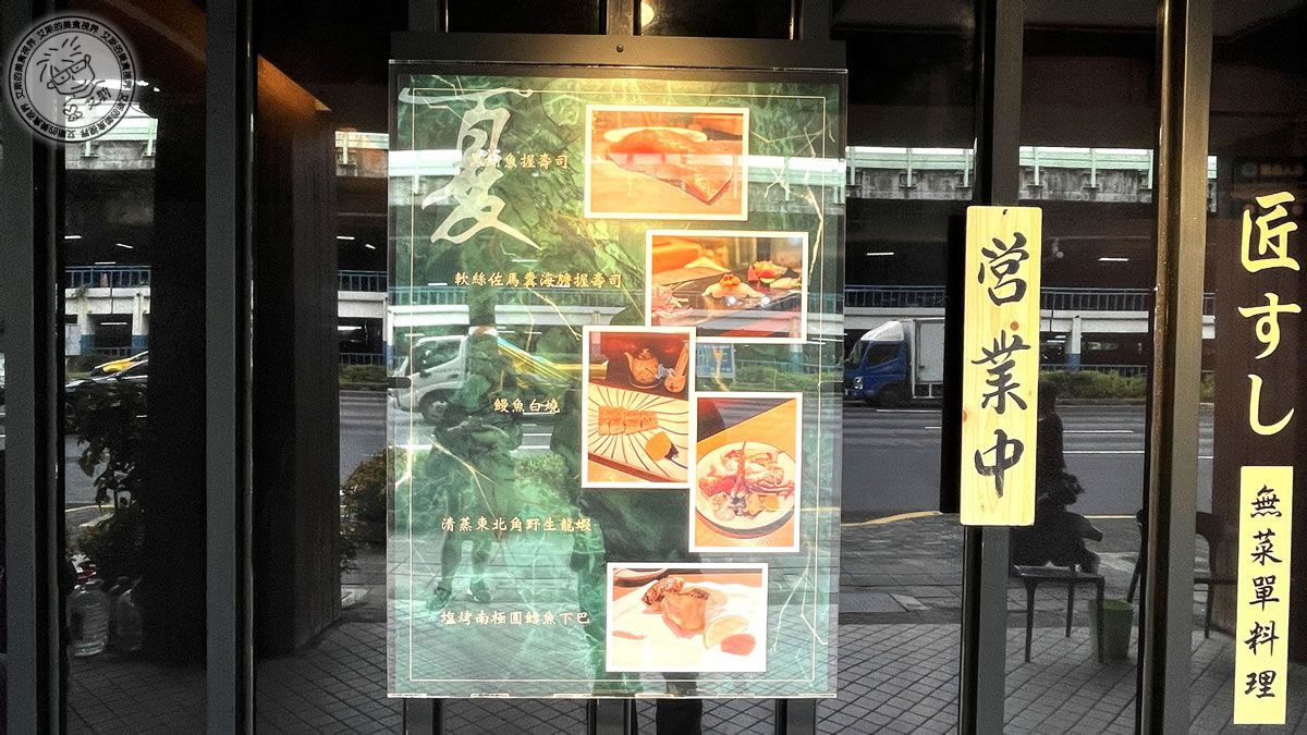 建國北路上的隱藏日本料理，匠壽司17年Omakase老店，師傅手藝超越日本！
