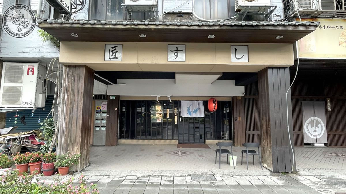 建國北路上的隱藏日本料理，匠壽司17年Omakase老店，師傅手藝超越日本！
