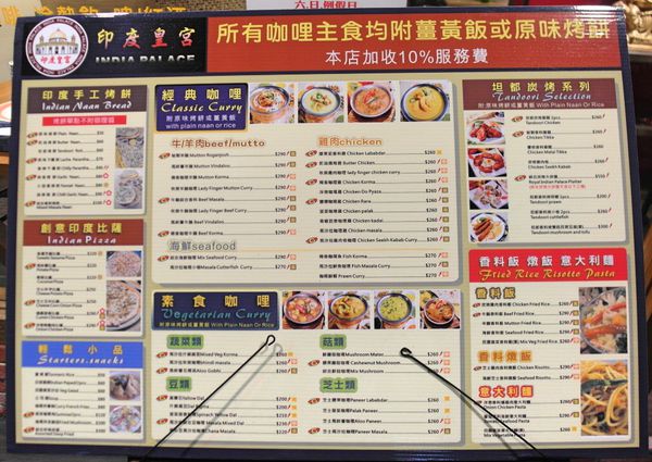 印度皇宮(忠孝總店):❤️美食❤️【台北。信義】印度皇宮(忠孝總店) ★道地印度料理/空運香料/愛評體驗團