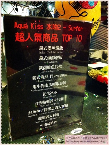 ★美食試吃★彡 充滿國境之南熱情的【內湖美食Aqua Kiss 水吻2 Surfer店】