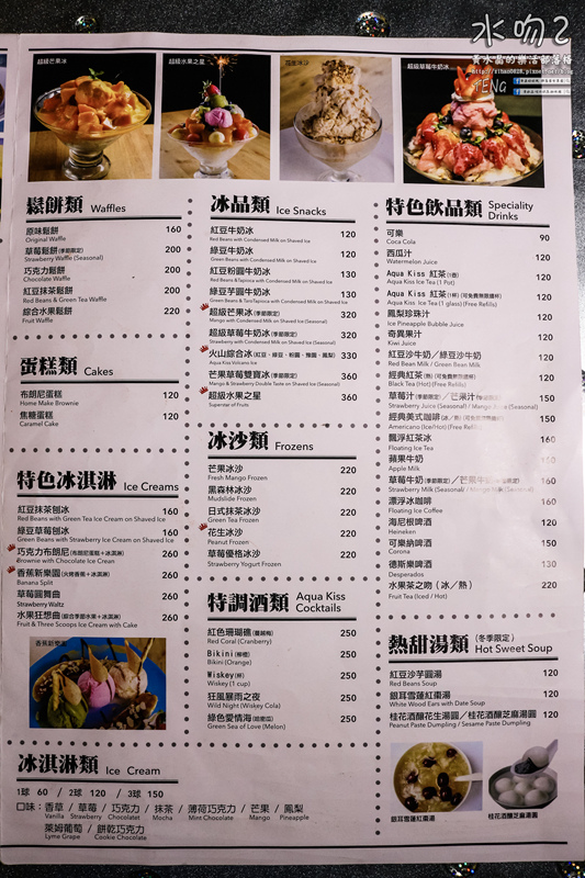 Aqua Kiss水吻2|《台北市內湖區“犀利甜點”推薦；常有明星出沒，自墾丁北上的犀利甜點餐廳。》