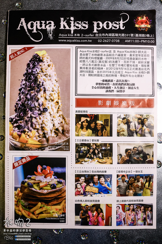 Aqua Kiss水吻2|《台北市內湖區“犀利甜點”推薦；常有明星出沒，自墾丁北上的犀利甜點餐廳。》