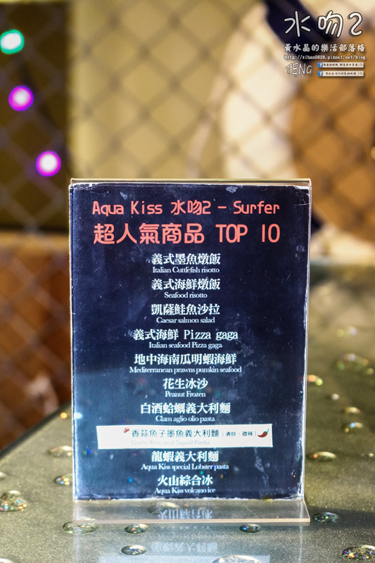 Aqua Kiss水吻2|《台北市內湖區“犀利甜點”推薦；常有明星出沒，自墾丁北上的犀利甜點餐廳。》