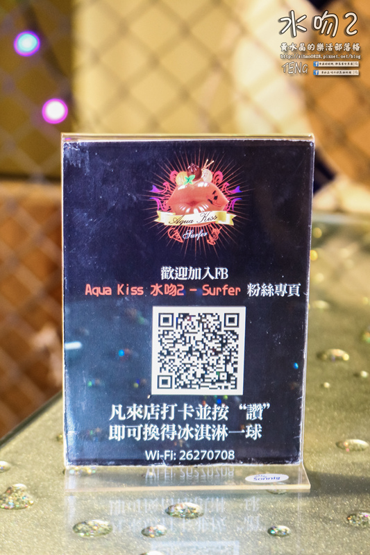 Aqua Kiss水吻2|《台北市內湖區“犀利甜點”推薦；常有明星出沒，自墾丁北上的犀利甜點餐廳。》