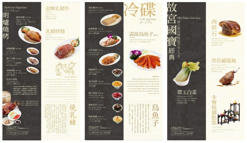 台北士林美食推薦｜故宮晶華單點菜色・烤鴨三吃與港式飲茶點心（文內有故宮晶華單點菜單）