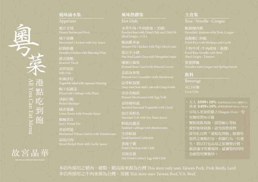 【食記】台北市-士林區║故宮晶華➽港飲吃到飽