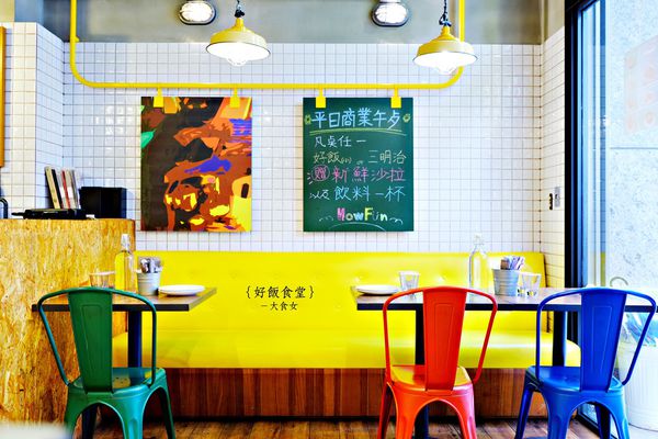 台北西班牙料理-好飯食堂HOWFUN 台北西班牙料理-好飯食堂HOWFUN