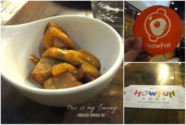Howfun好飯食堂(瑞光店)：【HowFun好飯食堂-瑞光店 】內科人氣滿點餐廳 西班牙風味燉飯、Tapas專賣