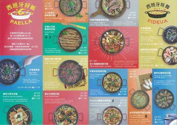 Howfun好飯食堂(瑞光店)：【HowFun好飯食堂-瑞光店 】內科人氣滿點餐廳 西班牙風味燉飯、Tapas專賣