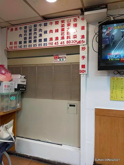 「福大山東蒸餃大王」(Steam dumpling & noodle shop), Taipei, Taiwan, SJKen, Nov 9, 2021.