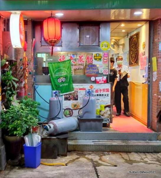 「福大山東蒸餃大王」(Steam dumpling & noodle shop), Taipei, Taiwan, SJKen, Nov 9, 2021.