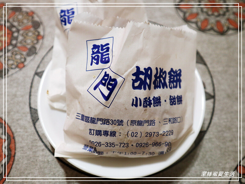 龍門胡椒餅-新北三重/酥香美味總是在排隊~在地人氣炭烤胡椒餅