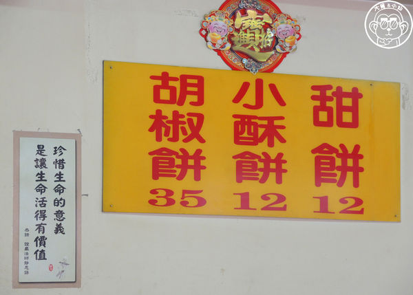 龍門碳烤胡椒餅:呷飽祙【新北三重・龍門胡椒餅】三重在地排隊小點心 龍門碳烤胡椒餅:呷飽祙【新北三重・龍門胡椒餅】三重在地排隊小點心