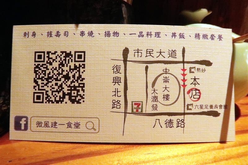 微風建一食堂 無菜單  日本料理001.jpg