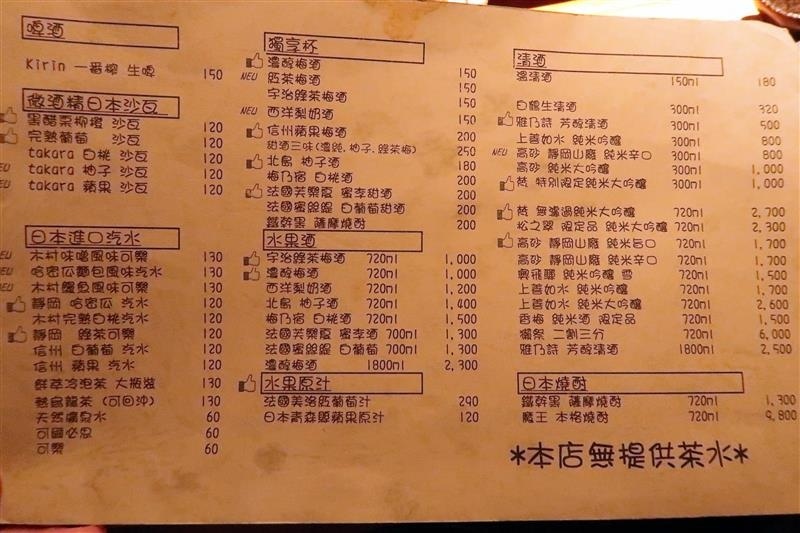 微風建一食堂 無菜單 日本料理012.jpg