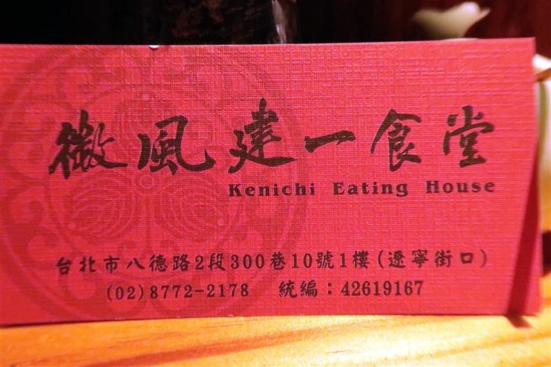 微風建一食堂 無菜單 日本料理070.jpg