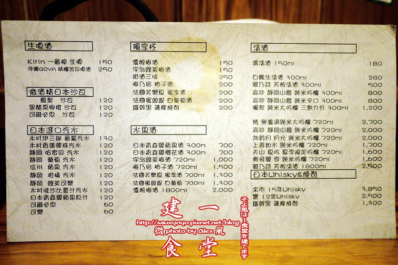 【台北】微風建一食堂 ~ 好好味無菜單日本料理