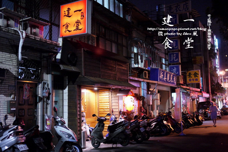 【台北】微風建一食堂 ~ 好好味無菜單日本料理