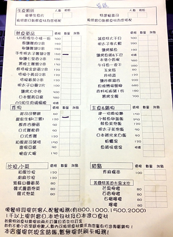 【台北】微風建一食堂 ~ 好好味無菜單日本料理