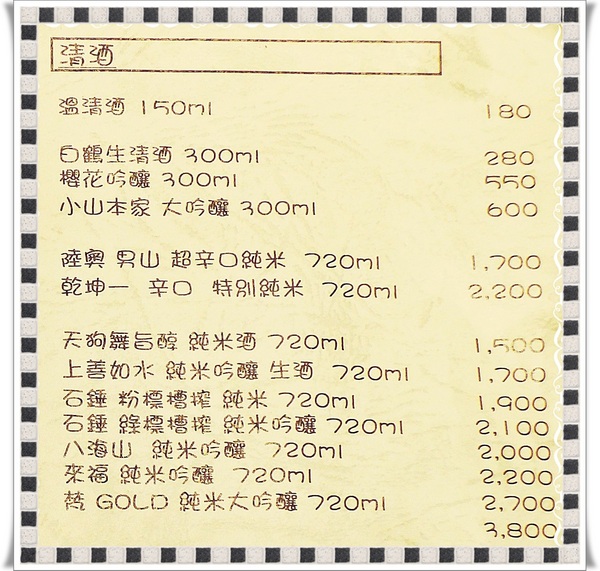 微風建一食堂：✜  讓人驚呼連連滴無菜單日式料理盛宴－「微風建一食堂」
