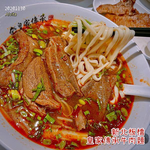 【新北。板橋】↠文文吃吃↠2019+2020台北牛肉麵節冠軍、肉厚大塊又軟嫩｜皇家傳承牛肉麵 近致理科大、板橋火車站