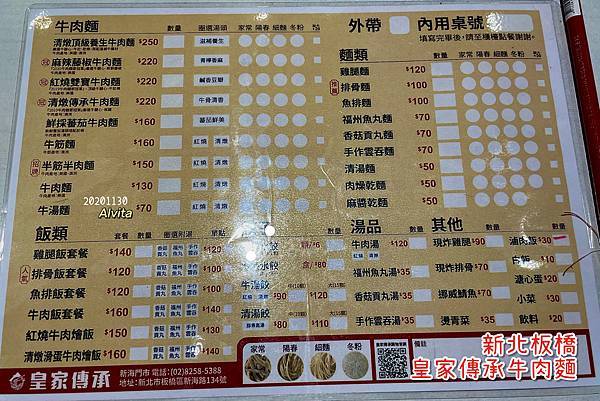 【新北。板橋】↠文文吃吃↠2019+2020台北牛肉麵節冠軍、肉厚大塊又軟嫩｜皇家傳承牛肉麵 近致理科大、板橋火車站