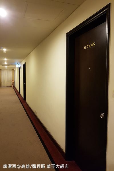 【高雄/鹽埕區】華王大飯店