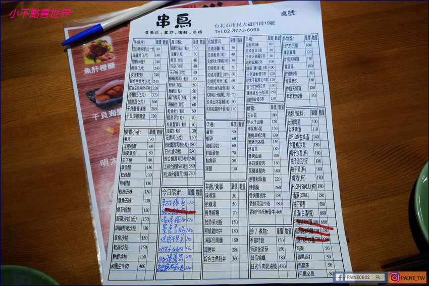 [台北東區]串鳥居酒屋.炭火直燒.超好吃的喜知次一夜干v.s干貝海膽漢堡 - 小不點看世界★Paine吃玩世界旅遊趣