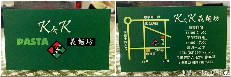 米特,味玩待敘部落格 © MEAT76|2013-07-20*新開幕*【東湖‧義大利麵下午茶】台北內湖|捷運葫洲站|K&K義麵坊|簡單小巧實在,就像回到家 (免費wifi)018.jpg 米特,味玩待敘部落格 © MEAT76|2013-07-20*新開幕*【東湖‧義大利麵下午茶】台北內湖|捷運葫洲站|K&K義麵坊|簡單小巧實在,就像回到家 (免費wifi)018.jpg