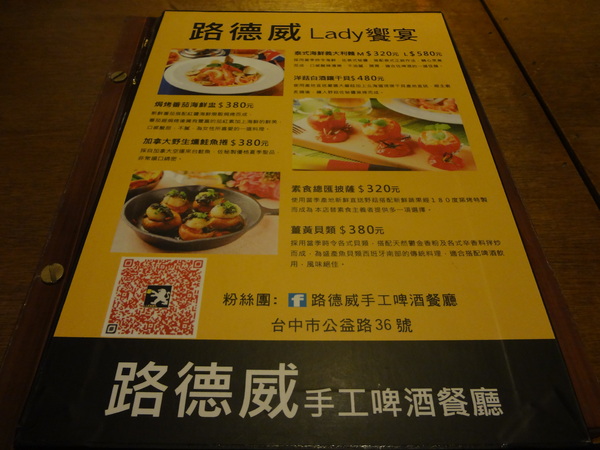 路德威手工啤酒餐廳：1021201[官本金文愛台灣口碑券第18彈]路德威手工啤酒餐廳當大俠大口吃肉與大口喝啤酒的好地方