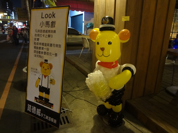 路德威手工啤酒餐廳：1021201[官本金文愛台灣口碑券第18彈]路德威手工啤酒餐廳當大俠大口吃肉與大口喝啤酒的好地方