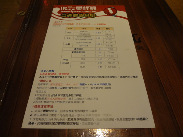 路德威手工啤酒餐廳：1021201[官本金文愛台灣口碑券第18彈]路德威手工啤酒餐廳當大俠大口吃肉與大口喝啤酒的好地方