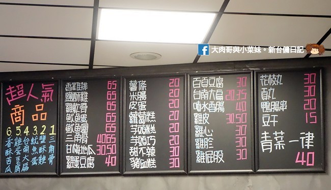 大爺鹽酥雞 新竹鹽酥雞推薦 新竹消夜 鹽酥雞 (18)