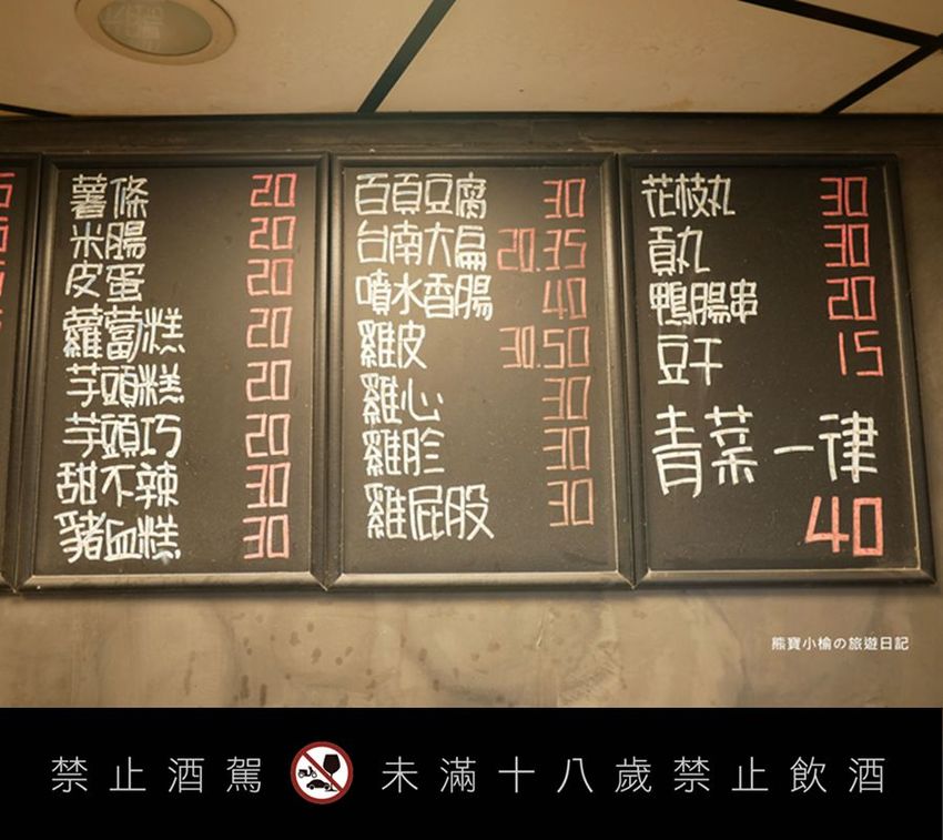 【新竹美食】大爺鹽酥雞食品店，新竹市區宵夜適合小酌好去處！多種特色炸物、香雞排、魷魚蛋、下酒菜，內文附詳細菜單價位介紹。 @熊寶小榆の旅遊日記