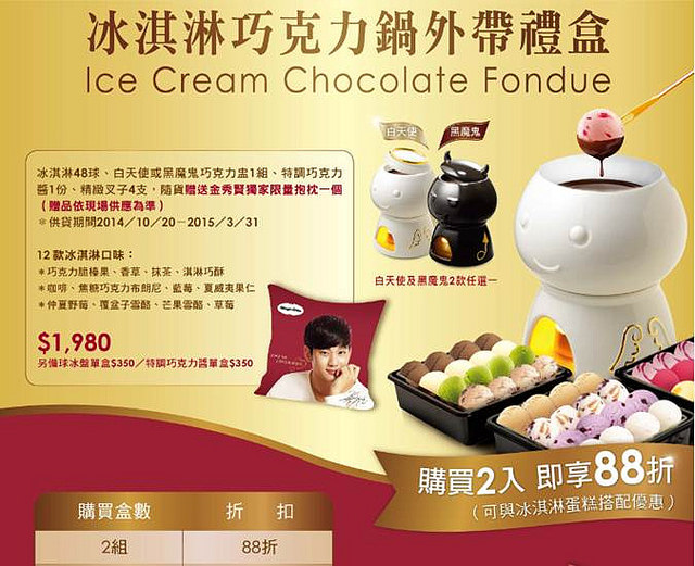 冰淇淋巧克力鍋