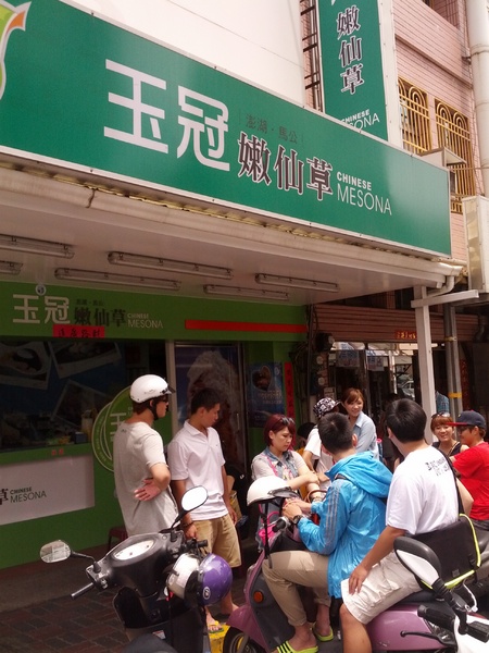 玉冠嫩仙草：[澎湖][美食]2013老爹ㄟ澎湖三天兩夜自由行~玉冠嫩仙草