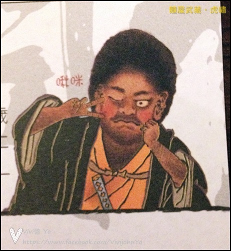 <台北東區>麵屋武藏 虎嘯~濃郁、豪邁日本味