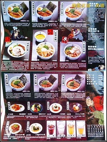 <台北東區>麵屋武藏 虎嘯~濃郁、豪邁日本味