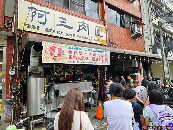 阿三肉圓01-店外觀.jpg