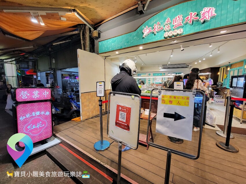 [食]台北 紅花麻辣鹽水雞 通化街必吃美食 炎炎夏日 來點冰涼清爽鹹水雞 餐餐好開胃 行動支付好方便 街口支付及LINE PAY付款都碼通