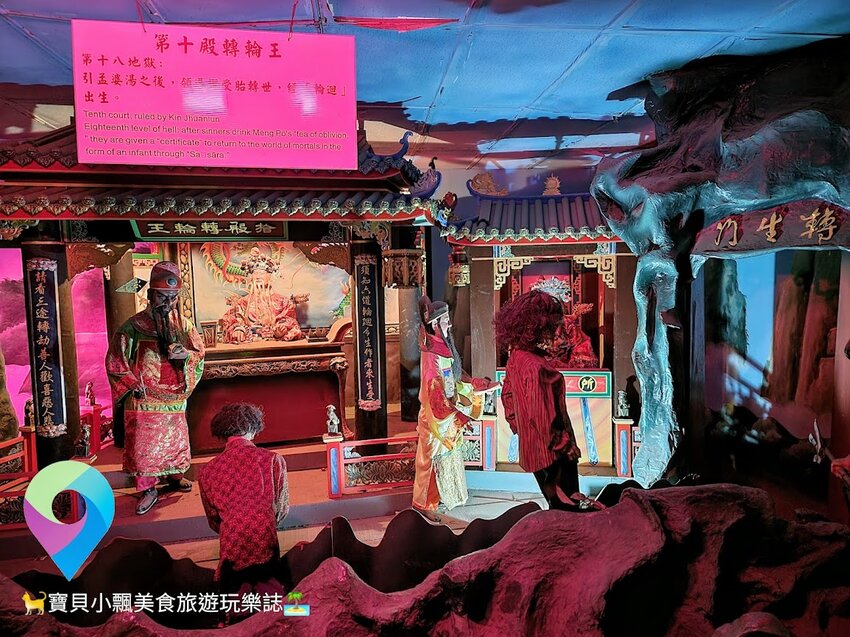 [旅遊]來去天堂及地獄走一回  擬真景象 逼真景象讓人印象深刻 麻豆代天府十八地獄