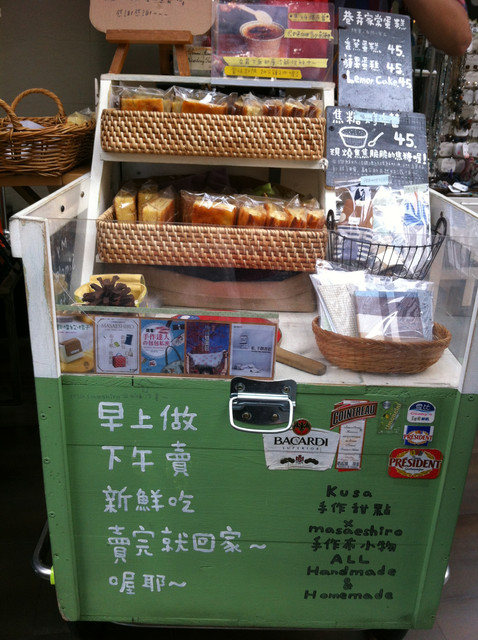 [台北]捷運中山站隱藏版美食巷弄甜點腳踏車~一小時內賣光收工回家