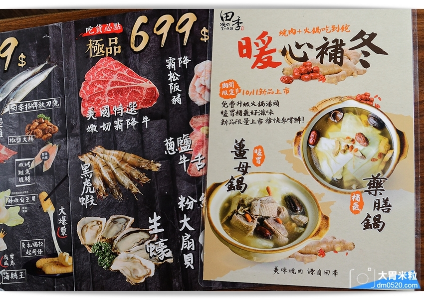 全新裝潢登場,田季發爺桃園中壢店,燒肉吃到飽469/569/699,美國霜降牛/鹽蔥牛舌/松阪豬/生蠔/薑母鴨火鍋/哈根達斯冰淇淋,通通無限吃到飽!桃園燒肉吃到飽推薦,中壢吃到飽推薦, - 大胃米粒