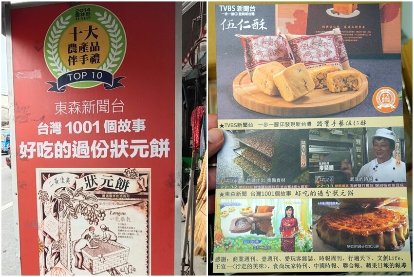 【雲林伴手禮】二崙佳美.超過五十年老餅店好口碑、狀元餅推薦!