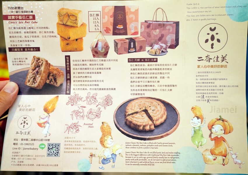 【雲林伴手禮】二崙佳美.超過五十年老餅店好口碑、狀元餅推薦!